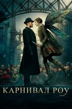 Карнивал Роу