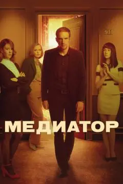 Медиато~р#