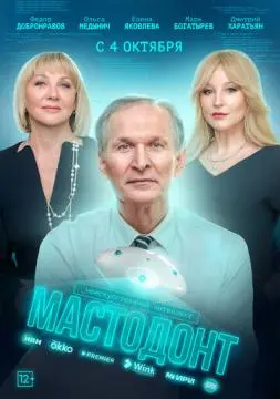 Мастодон~т