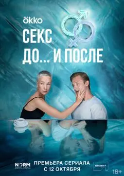 Секс. До и пос^^ле