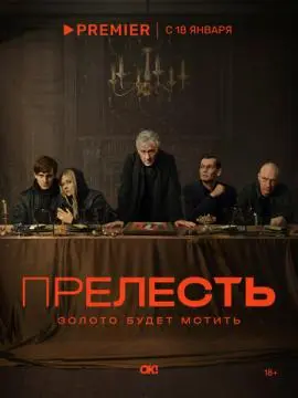 Прелес~ть#