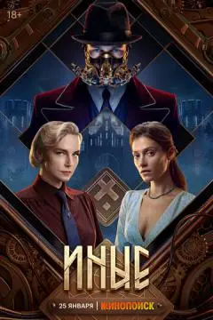 Иные^