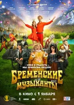 Бременски_е музыкант_ы#^