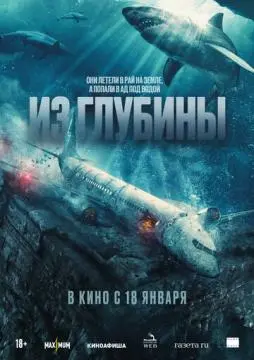 Из глуби^ны