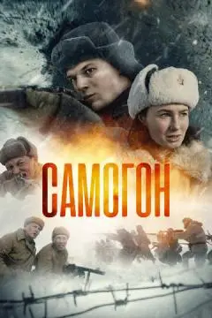 Самого*н